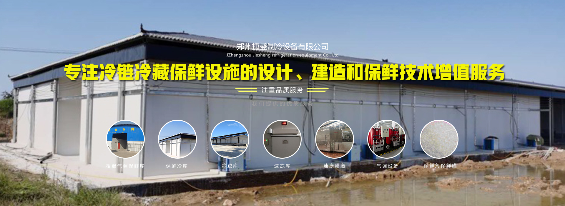 鄭州捷盛制冷設(shè)備有限公司